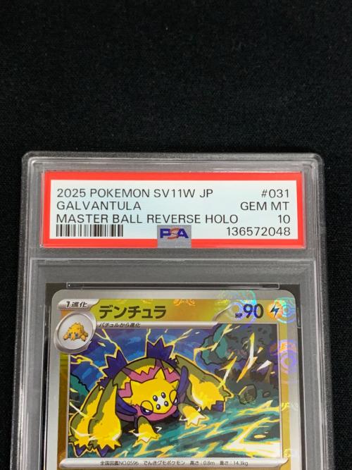 デンチュラ ポケモンカード 031/086 U マスターボールミラー sv11W「ホワイトフレア」 PSA10