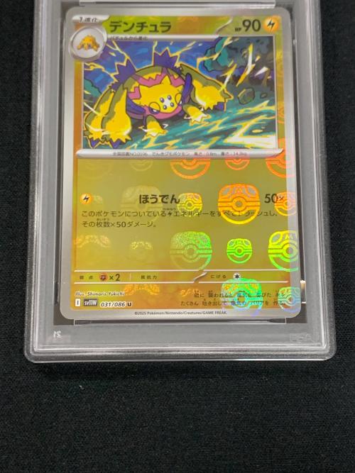 デンチュラ ポケモンカード 031/086 U マスターボールミラー sv11W「ホワイトフレア」 PSA10