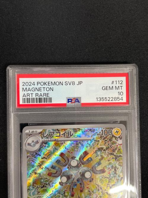 レアコイル ポケモンカード 112/106 AR sv8「超電ブレイカー」 PSA10