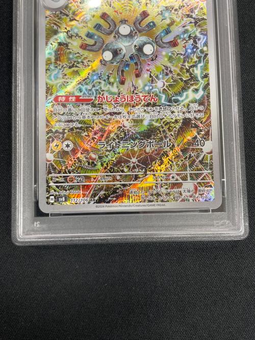 レアコイル ポケモンカード 112/106 AR sv8「超電ブレイカー」 PSA10