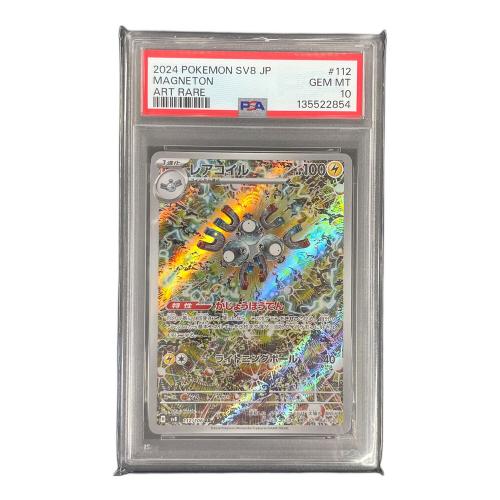 レアコイル ポケモンカード 112/106 AR sv8「超電ブレイカー」 PSA10