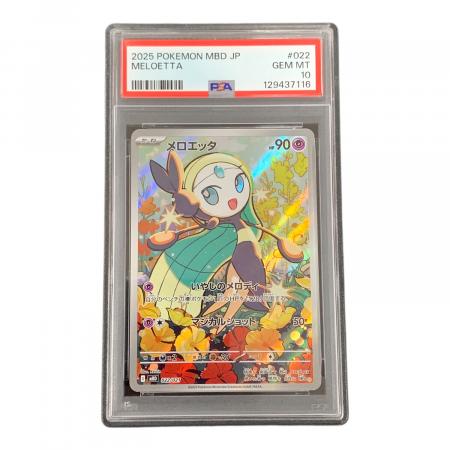 【PSA10】メロエッタ MBD「メガディアンシーex」２枚セット PSA10】メロエッタ [MBD 022/021](スターターセットMEGA「メガディアン