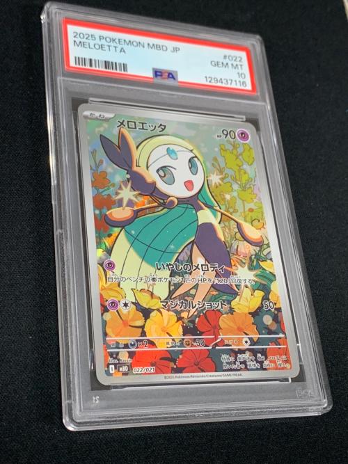 メロエッタ ポケモンカード 022/021 ｍBD「スターターセットMEGA メガディアンシーex」 PSA10