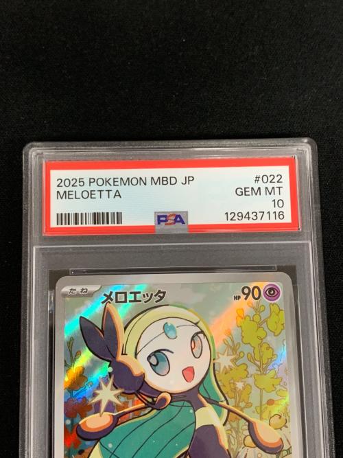 メロエッタ ポケモンカード 022/021 ｍBD「スターターセットMEGA メガディアンシーex」 PSA10