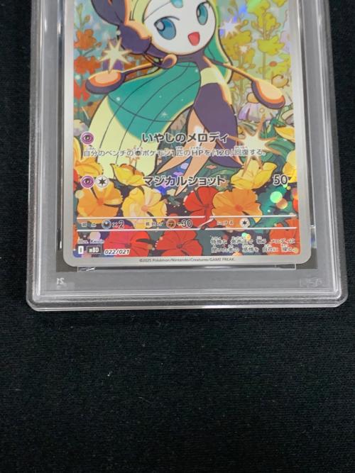 メロエッタ ポケモンカード 022/021 ｍBD「スターターセットMEGA メガディアンシーex」 PSA10