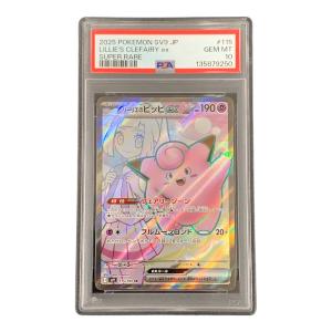 リーリエのピッピ ポケモンカード 115/100 SR sv9「バトルパートナーズ」 PSA10
