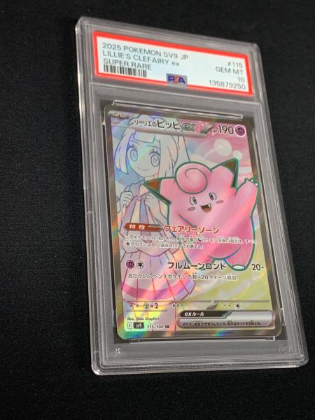 リーリエのピッピ ポケモンカード 115/100 SR sv9「バトルパートナーズ