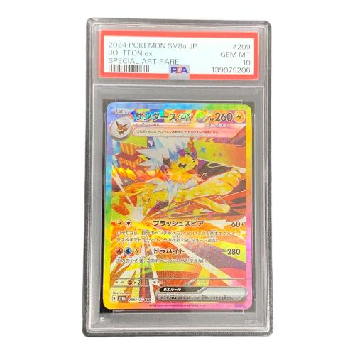 サンダースex ポケモンカード 209/187 SAR sv8a「テラスタルフェスex」 PSA10