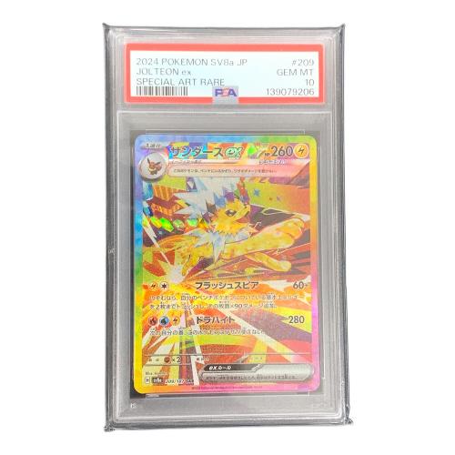 サンダースex ポケモンカード 209/187 SAR sv8a「テラスタルフェスex」 PSA10
