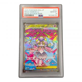 メガディアンシーex ポケモンカード 227/193 MA m2a「MEGAドリームex」 PSA10