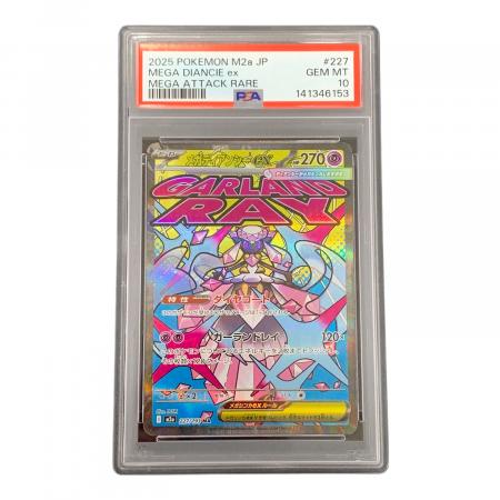 メガディアンシーex ポケモンカード 227/193 MA m2a「MEGAドリームex