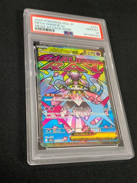 メガディアンシーex ポケモンカード 227/193 MA m2a「MEGAドリームex