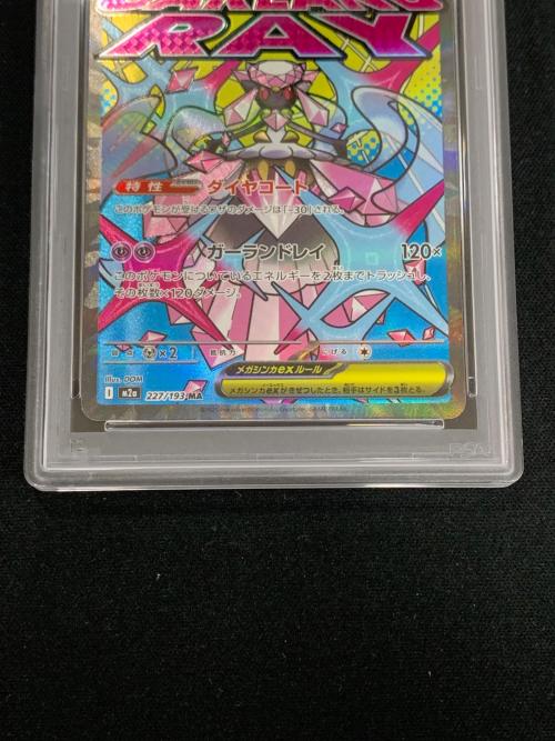 メガディアンシーex ポケモンカード 227/193 MA m2a「MEGAドリームex」 PSA10