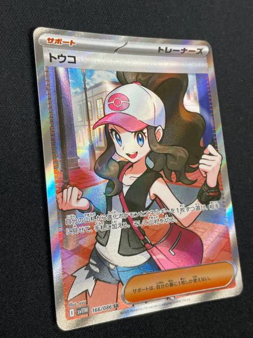 トウコ ポケモンカード 166/086 SR sv11ｗ「ホワイトフレア」