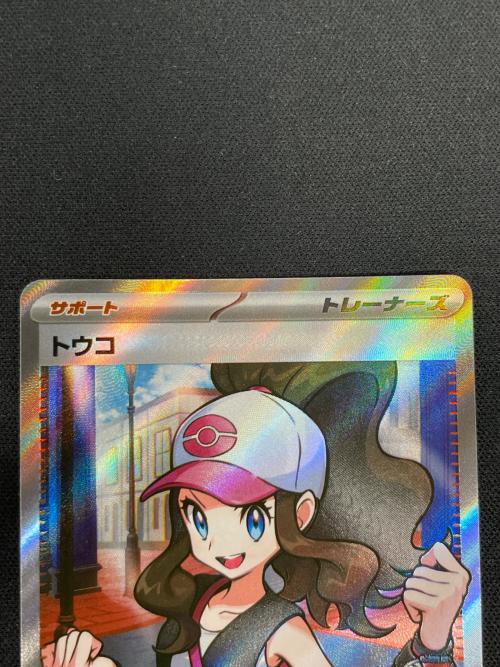 トウコ ポケモンカード 166/086 SR sv11ｗ「ホワイトフレア」