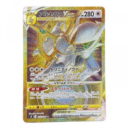 アルセウスV STAR ポケモンカード 125/100 UR s9「スターバース