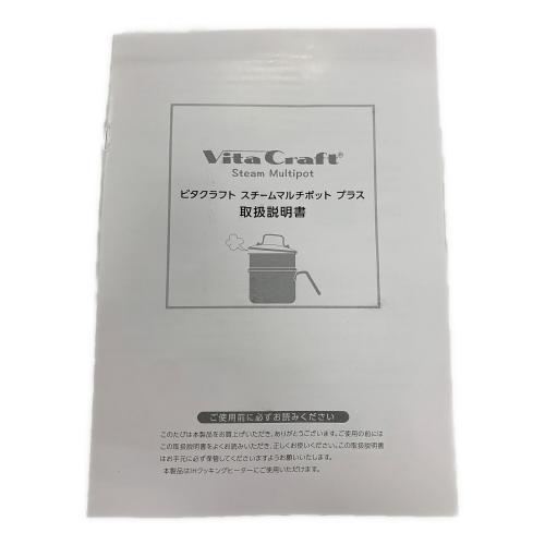 Vita Craft (ビタクラフト) スチームマルチポット プラス 2.1L