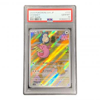 ラッキー ポケモンカード 113/101 AR sv6「変幻の仮面」 PSA10