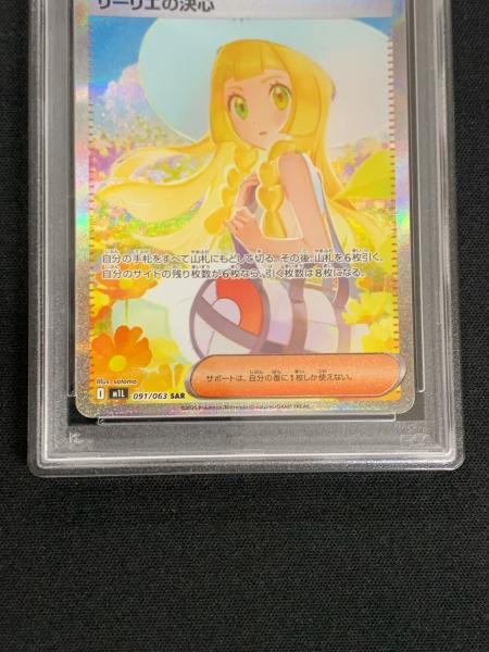リーリエの決心 ポケモンカード 091/063 SAR m1L「メガブレイブ