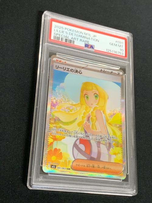 リーリエの決心 ポケモンカード 091/063 SAR m1L「メガブレイブ」 PSA10