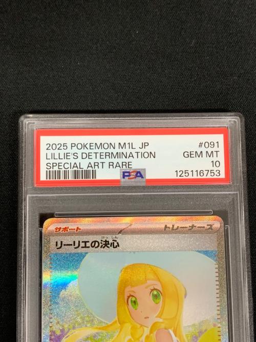 リーリエの決心 ポケモンカード 091/063 SAR m1L「メガブレイブ」 PSA10