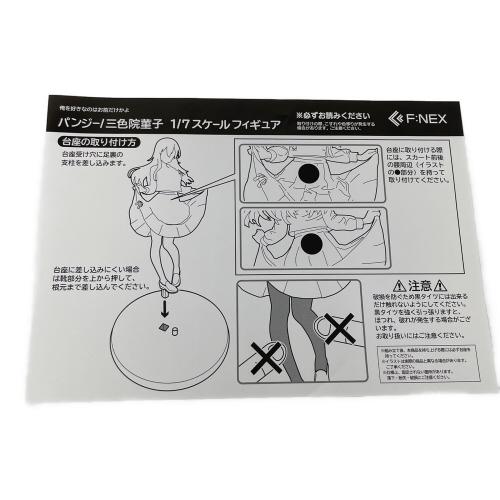 FuRyu（フリュー） 俺を好きなのはお前だけかよ 三色院菫子 パンジー 1/7 フィギュア
