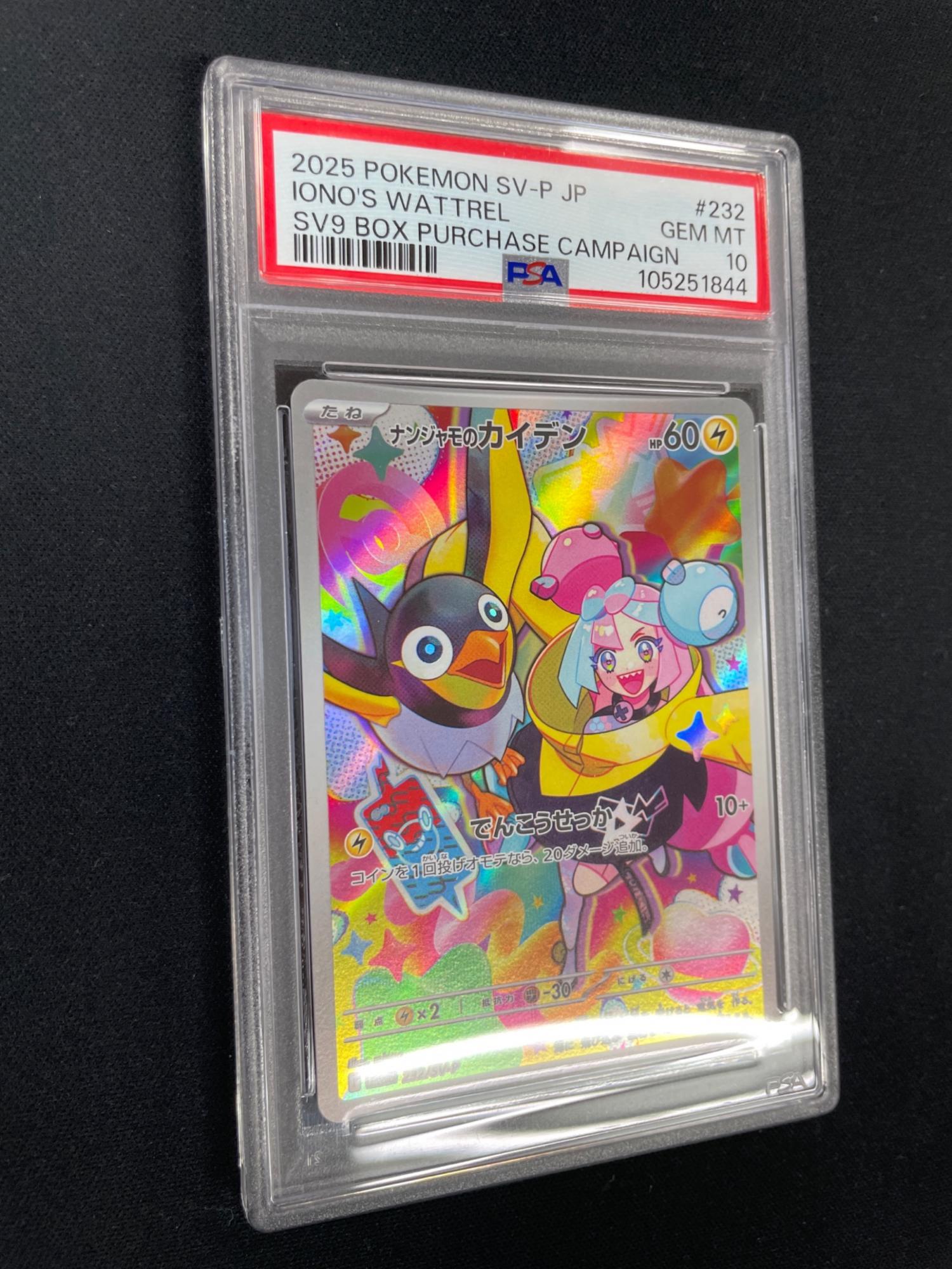 PSA10 ナンジャモのカイデン ポケモンカード 232/SV-P PROMO（プロモ