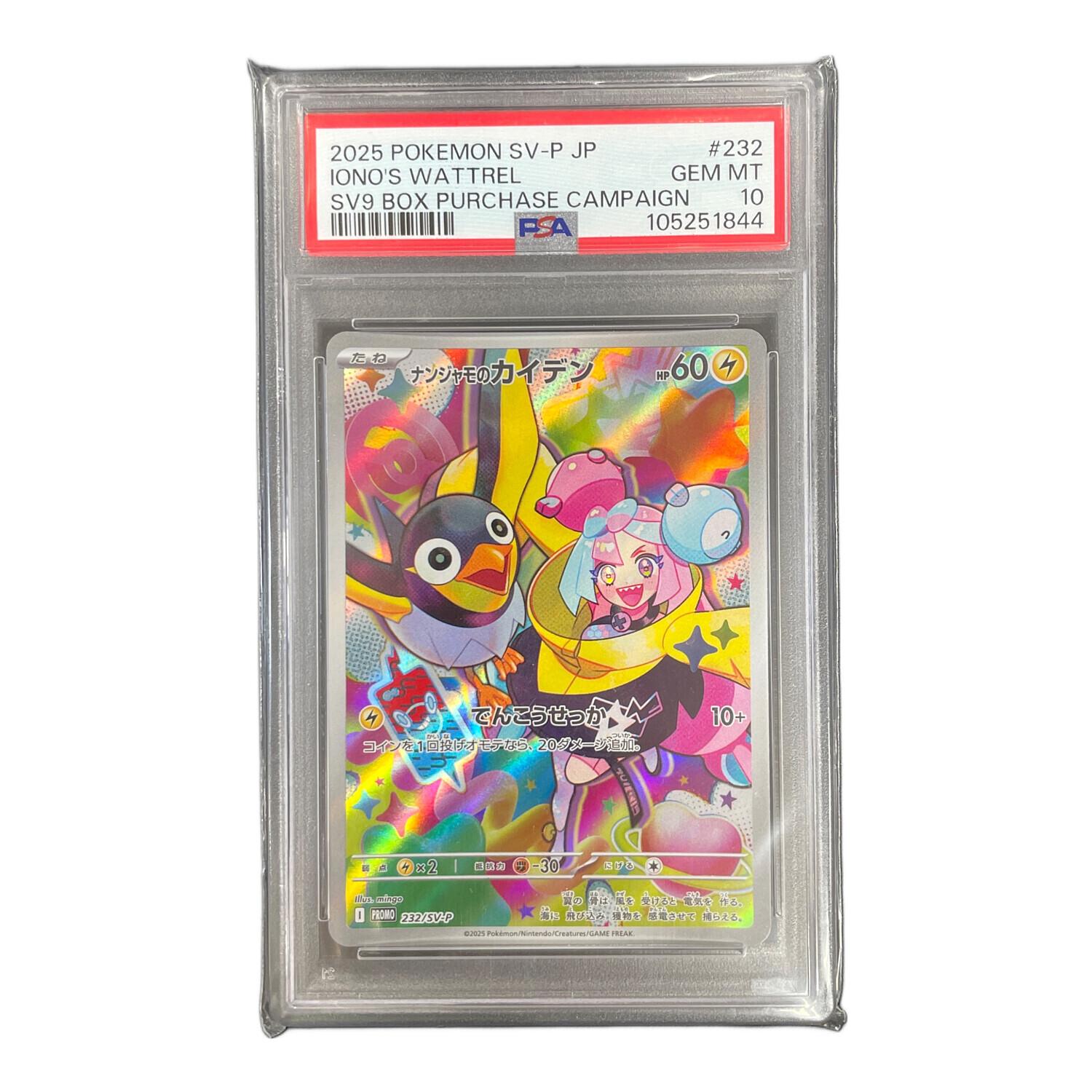PSA10 ナンジャモのカイデン ポケモンカード 232/SV-P PROMO（プロモ