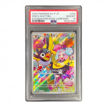 PSA10 ピカチュウ(マクドナルド) ポケモンカード｜トレファクONLINE