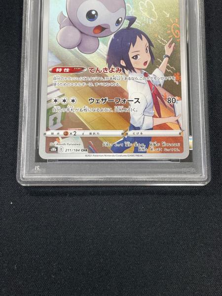 ポワルン CHR S8b VMAXクライマックス PSA10 ポワルン ポケモンカード 211/184 CHR s8b「VMAXクライマックス