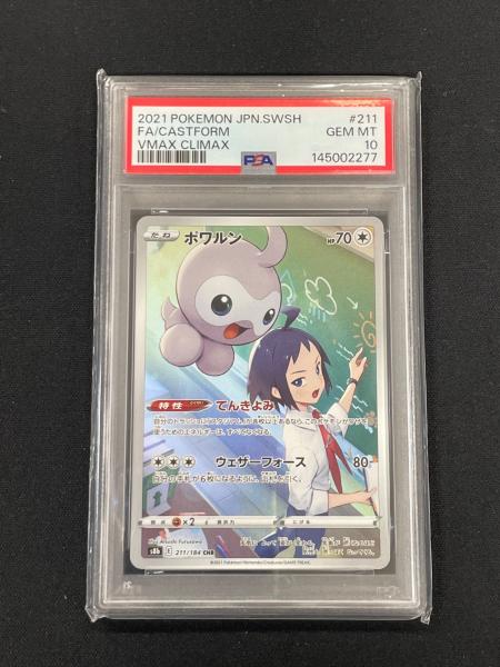 ポワルン ポケモンカード 211/184 CHR s8b「VMAXクライマックス