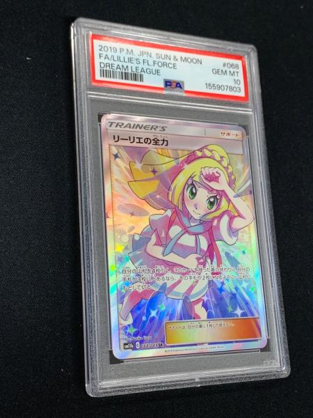 リーリエの全力 ポケモンカード 068/049 SR sm11b「ドリームリーグ