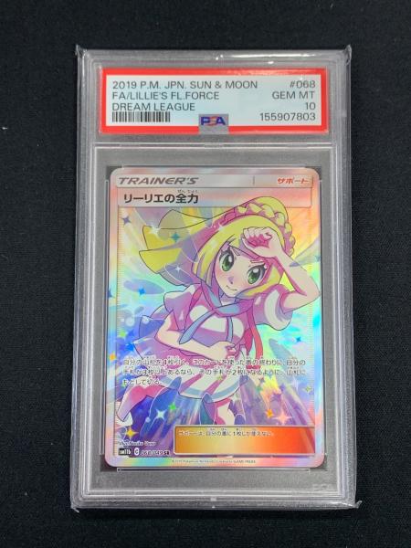 リーリエの全力 ポケモンカード 068/049 SR sm11b「ドリームリーグ