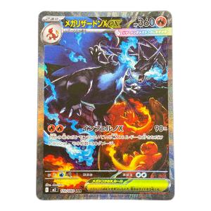 メガリザードンXex ポケモンカード 110/080 SAR m2「インフェルノX」