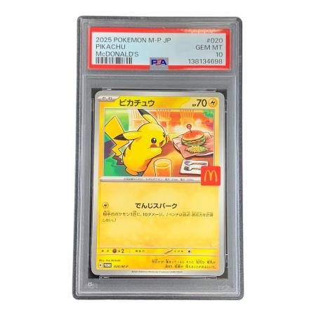 ピカチュウ ポケモンカード 020/M-P PROMO（プロモ） PSA10