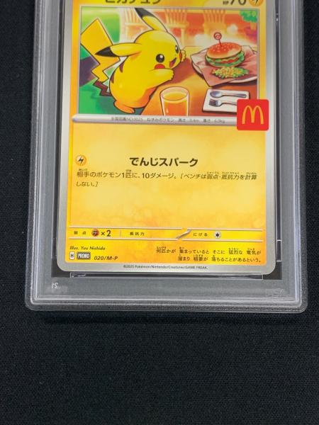 ピカチュウ ポケモンカード 020/M-P PROMO（プロモ） PSA10