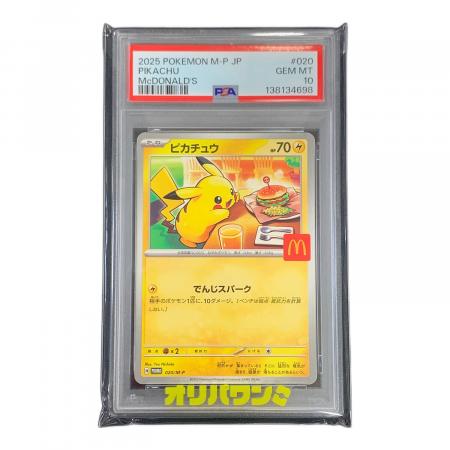 ピカチュウ ポケモンカード 020/M-P PROMO（プロモ） PSA10