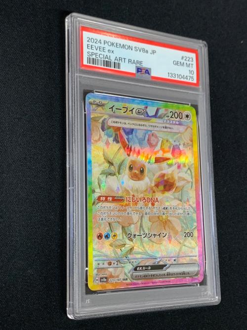 イーブイex テラスタル ポケモンカード  223/187 SAR sv8a「テラスタルフェスex」 PSA10