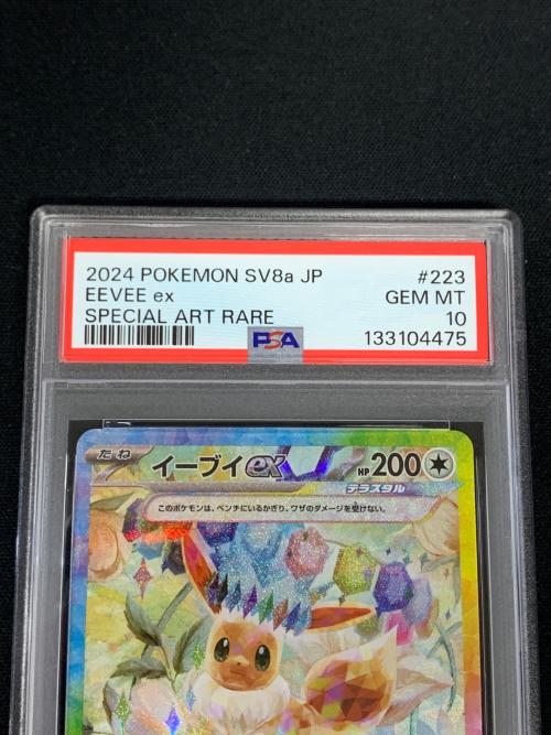 イーブイex テラスタル ポケモンカード  223/187 SAR sv8a「テラスタルフェスex」 PSA10