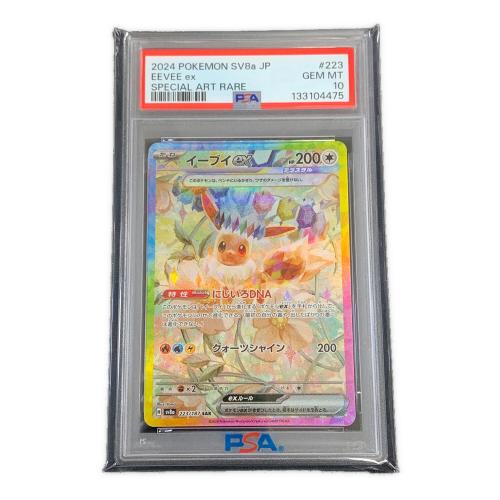 イーブイex テラスタル ポケモンカード  223/187 SAR sv8a「テラスタルフェスex」 PSA10