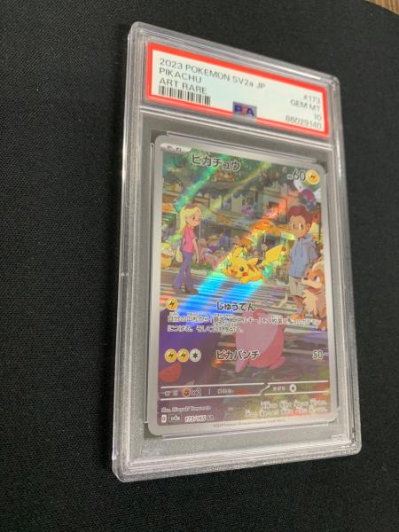 ピカチュウ ポケモンカード 173/165 AR sv2a「ポケモンカード151
