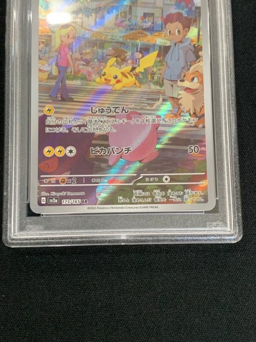 ピカチュウ ポケモンカード 173/165 AR sv2a「ポケモンカード151」 PSA10