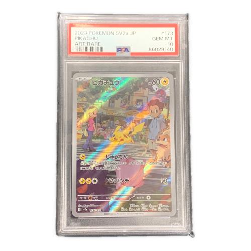 ピカチュウ ポケモンカード 173/165 AR sv2a「ポケモンカード151」 PSA10