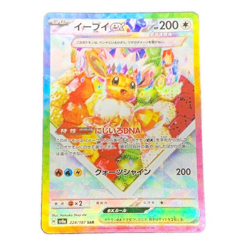 イーブイex テラスタル ポケモンカード 224/187 SAR sv8a「テラスタルフェスex」