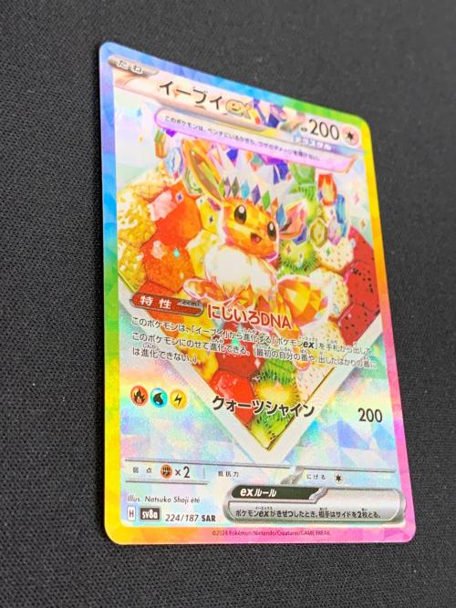 イーブイex テラスタル ポケモンカード 224/187 SAR sv8a「テラスタルフェスex」