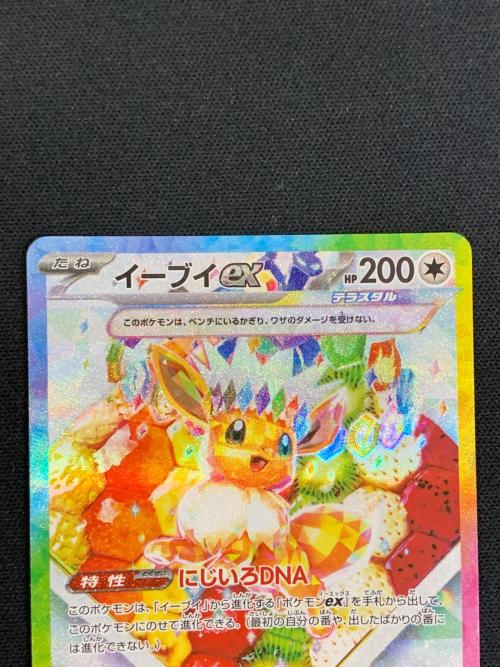 イーブイex テラスタル ポケモンカード 224/187 SAR sv8a「テラスタルフェスex」