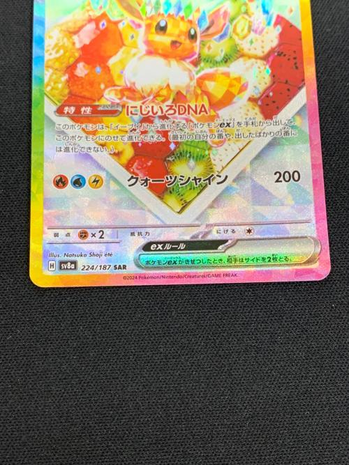 イーブイex テラスタル ポケモンカード 224/187 SAR sv8a「テラスタルフェスex」