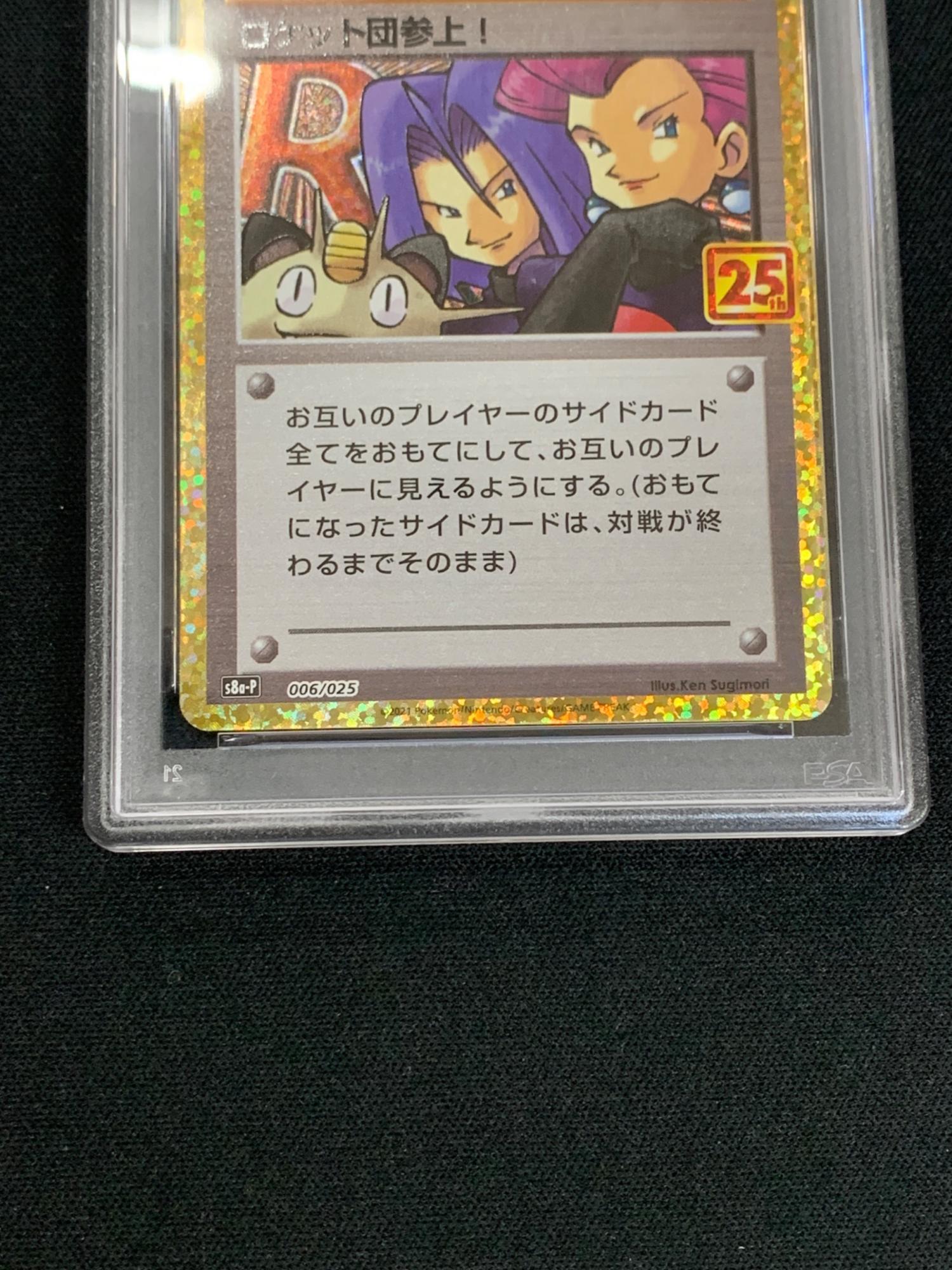 ロケット団参上！ ポケモンカード 25th 006/025 s8a-P「プロモカード