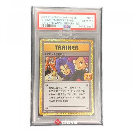 ロケット団参上！ ポケモンカード 25th 006/025 s8a-P「プロモカード