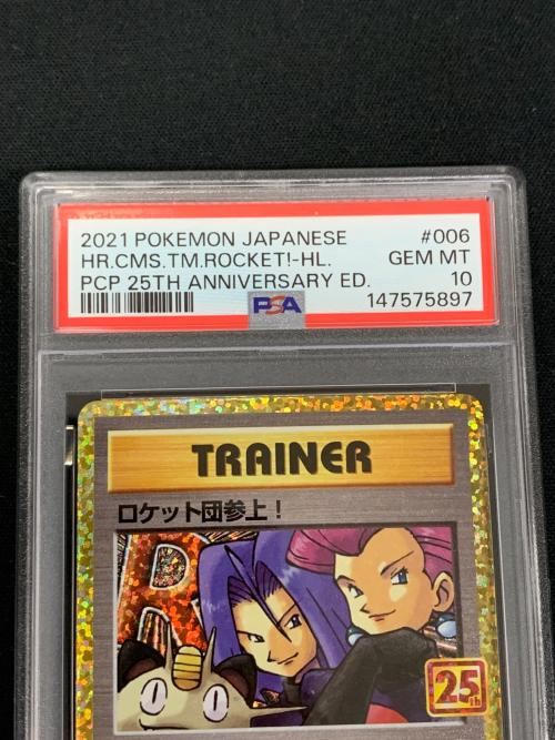 ロケット団参上! プロモカードパック 25th psa10 ロケット団参上！ ポケモンカード 25th 006/025 s8a-P「プロモカード